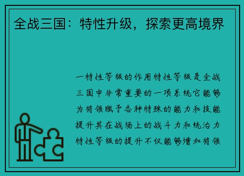 全战三国:特性升级,探索更高境界